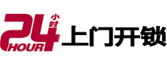 池州市24小时上门开锁公司